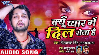 Neelkamal Singh  Yad karke unhe dil rota hai jo sacha pyar kiya hoga oo ro padenge Sad song [upl. by Lleder]