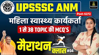 UPSSSC ANM Female Health Worker  UPSSSC ANM Coaching Special Class 04  UPSSSC ANM Class [upl. by Haimarej]