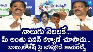 Jupudi Prabhakar Rao Comments On Chandrababu And Nara Lokesh  Deputy CM Pawan Kalyan SakshiTVLIVE [upl. by Nai]