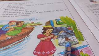 DAV School Hindi Bhasa Madhuri Class1 Chapter 10 Shaila Ki Maina [upl. by Phip]