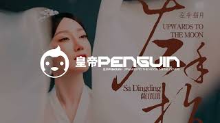 皇帝Penguin  Upwards To The Moon Metal Cover [upl. by Yelwah744]