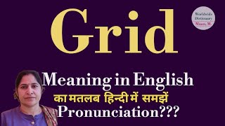 grid meaning l meaning of grid l grid ka hindi main kya matlab hota hai l vocabulary l [upl. by Zetnom]