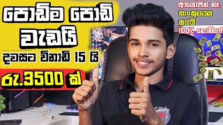 How to Earning EMoney For Sinhala Emoney in sinhalaTask pay money earning [upl. by Laddie]