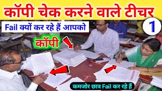 Examiner ऐसे Check कर रहे हैं Exam Copy  2024 Board Exam me copy kaise check hogi  Part 1 [upl. by Rihaz]