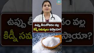 Reverse Chronic Kidney Disease in Telugu  Dr Deepthi Kareti [upl. by Chapen726]