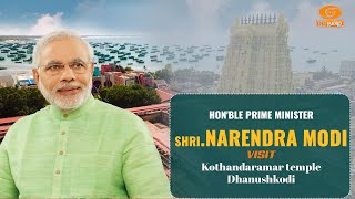 🔴Live  Hon’ble PM Shri Narendra Modi Visit Kothandaramar temple  21012024 [upl. by Kelwin66]