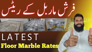 marble rates in pakistan  latest marble rates  floor marble rates with pictures  marble price [upl. by Eustazio]