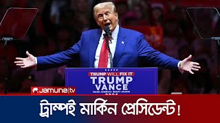 দ্বিতীয়বার মার্কিন মসনদে ডোনাল্ড ট্রাম্প  US Election  Trump  Kamala  Jamuna TV [upl. by Bathulda224]