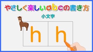 アルファベットの書き方  小文字  ABCチャント [upl. by Atekin]