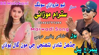 JaDeeN SaDHi TuNjEe Je MooN GaLh BuDhi Singer SaTraM MooRaNii brmalokani duet satrammorani [upl. by Ramo]