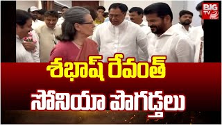 CM Revanth Reddy Meets Sonia Gandhi  Jana Reddy  T Congress  BIG TV [upl. by Aihtnic750]