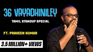 Tamil Standup comedy full show  Praveen Kumar  36 Vayadhiniley [upl. by Ailb]