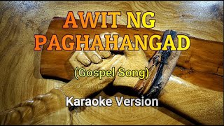 AWIT NG PAGHAHANGAD KARAOKE VERSIONNO VOCAL [upl. by Buffum]