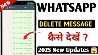 🤯 Whatsapp Ke Delete Message Kaise Dekhe  How To See Deleted Whatsapp Message  2025 New Updates 😱 [upl. by Belier]