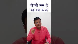 गोदन्ती भस्म के फायदे  Benefits of Godanti Bhasma in Hindi  Dr Prateek Agrawal 255 [upl. by Eltsyrc3]