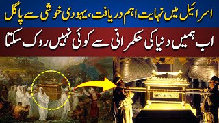 Tel Ashkelon A Historical Journey and Discoveries Taboot e Sakeena  Urdu  Hindi [upl. by Ogden]