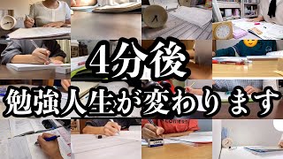 4分後、勉強のやる気が出る動画【モチベーション動画】 [upl. by Grieve]