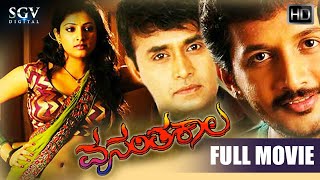 Shubha Lagna Full Kannada Movie  Shashikumar Kannada Movies Full  Kannada Hit Movies  Upload 2017 [upl. by Osnerol]