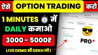 Option Trading For Beginners  How To Start Trading In Stock Market  Trading Kaise Kare In Hindi [upl. by Grider346]