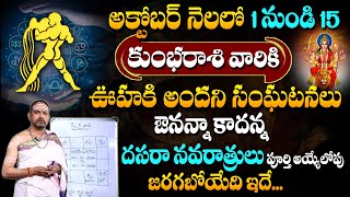 October Kumba Rasi 2024  Aquarius Predictions for this month  Dasara Rashi Phalalu 2024 [upl. by Adah334]