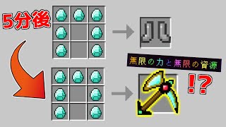 【マイクラ】5分ごとにレシピがバグる世界がヤバすぎた【ゆっくり実況】 [upl. by Oisorbma731]