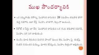 Beauty Tips for Face in Telugu [upl. by Gavrielle9]