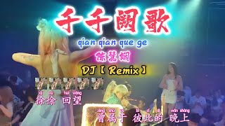 DJ【千千阙歌】陈慧娴【qian qian que ge】Priscilla Chan【KTV 歌词版】NiceMusicBoxDJ [upl. by Elocel]