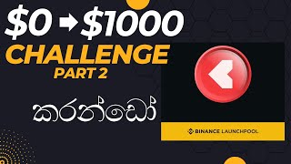 sleepless AI sinhala  e money sinhala  srilanka emoney [upl. by Arad46]