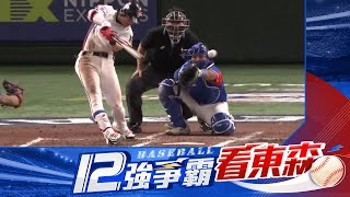 ⚾【12強東京巨蛋爭金】台委ㄧ戰！中華隊不幸20落敗明拚拿下美國太強！四爺單場3安！賽後記者會缺席進行藥檢【12強棒球聊天室】 newsebc [upl. by Osei2]