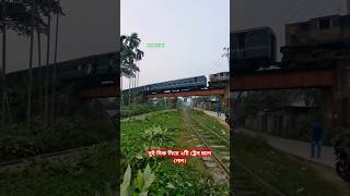 For some time two trains were missed up and down 😥😥😥 railway train bangladeshrailway travel [upl. by Acnaiv]