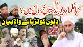 Kia Ulama e Deoband Gustakh Hain  Hazrat Molana Habib Ullah Naqshbandi  New Latest Bayan 2024 [upl. by Heman]