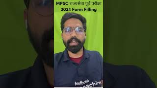 MPSC Rajyaseva Prelims 2024 Form Filling  MPSC Nagri Seva Prelims 2024 Apply Online  shorts mpsc [upl. by Tallbott]