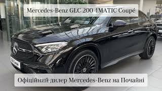 MercedesBenz GLC 200 4MATIC Coupé [upl. by Anaiuq]