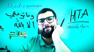 Les Antihypertenseurs بالعربية [upl. by Aidroc]