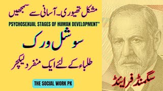 Sigmund Freuds Psychosexual Stages of Human Development  The Social Work PK  M Arshad Abbasi [upl. by Perpetua154]