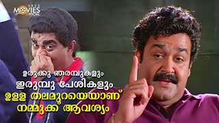 ഉശിരുള്ള ഒരു തലമുറയെയാണ് നമ്മുക്ക് ആവശ്യം  Olympian Anthony Adam Movie Scene  mohanalal [upl. by Constant]