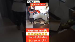 😱☝️Allah o Akbar😨👆 youtubeshorts shorts uhshorts viralvideo viralshorts ytshorts [upl. by Nnylear]