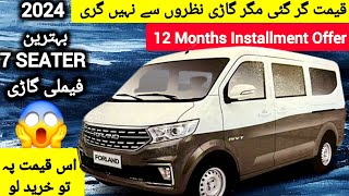 Forland Safari 2024  Price in Pakistan  Forland Safari MPV [upl. by Corine743]