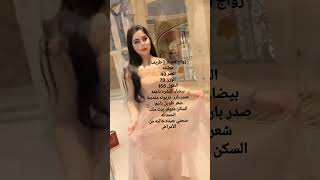 خطابه زواج مسيار دول الخليج سعوديه مطلقه تسكن في القطيف السعودية [upl. by Acihsay]