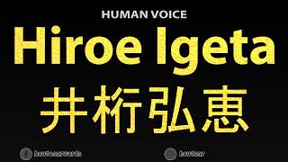 How To Pronounce Hiroe Igeta 井桁弘恵 [upl. by Lipson]