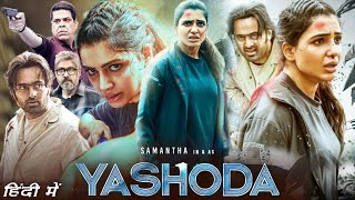 Yashoda 2022 Full HD Movie in Hindi Dubbed  Samantha  Varalaxmi Sarathkumar  Facts amp Details [upl. by Emmet]