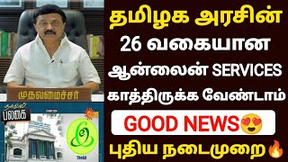 தமிழக அரசின் 26 வகை சேவைகள்  esevai certificate latest update  patta transfer latest news tamil [upl. by Aridnere]