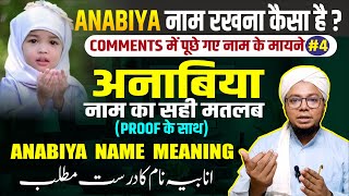 Anabia Name Meaning In Urdu  Anabiya Naam Ke Mayne  Muslim Girls Name 2024  Anabiya Name Meaning [upl. by Kerril]