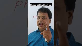 Phobia ki hindi hoti hai shorts english viral [upl. by Neliak]