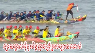 ផ្សាយផ្ទាល់៖ ព្រះរាជពិធីបុណ្យអុំទូក បណ្តែតប្រទីប និងសំពះព្រះខែ អកអំបុក ថ្ងៃ ១៦ ខែវិច្ឆិកា ឆ្នាំ២០២៤ [upl. by Ahteral]