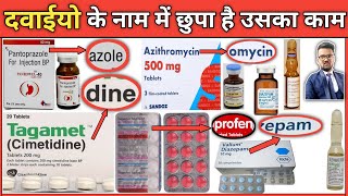 कोनसी दवाई किस काम आती है  Medicine knowledge  Pharmacy  B pharmacy  D pharmacy  Treatment [upl. by Aima]