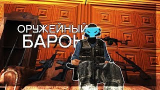 DarkRP  Оруженый Барон  ХАКНУЛИ СЕРВЕР [upl. by Bethina]