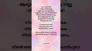 Viral thottal viruyunna❤️✨❤️malayalamlyrics moviesong malayalmsongs lyricsvideo evergreenhits [upl. by Fifi]