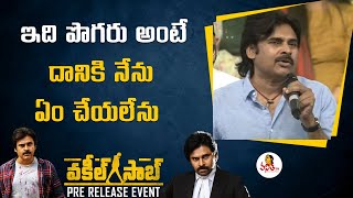 ఇది పొగరు అంటే దానికి నేను ఏం చేయలేను  Pawan Kalyan  Vakeel Saab Pre Release Event  Vanitha TV [upl. by Siahc]