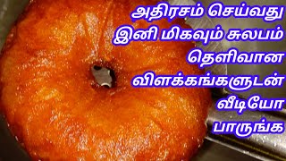 ATHIRASAM  ADHIRASAM  DIWALI SWEET RECIPES  DEEPAVALI SWEETS IN TAMIL  அதிரசம் [upl. by Fevre]